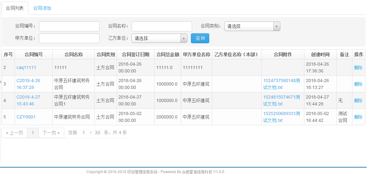 項(xiàng)目管理軟件合同管理列表.png 項(xiàng)目管理軟件合同管理列表.png