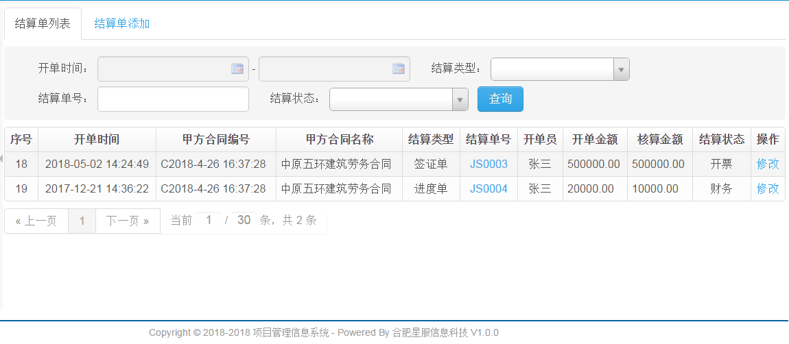 項(xiàng)目管理軟件結(jié)算管理列表.png 項(xiàng)目管理軟件結(jié)算管理列表.png