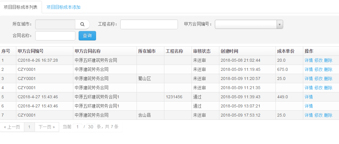 項(xiàng)目管理軟件成本管理列表.png 項(xiàng)目管理軟件成本管理列表.png