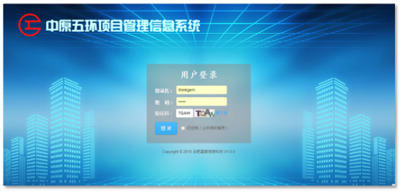 中原五環(huán)項(xiàng)目及工時(shí)管理軟件案例