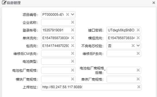 質(zhì)量追溯管理