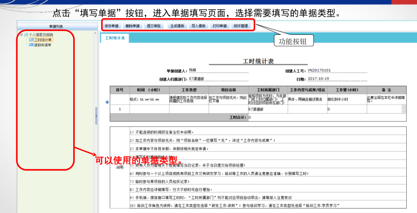 工時(shí)績效管理系統(tǒng)介紹