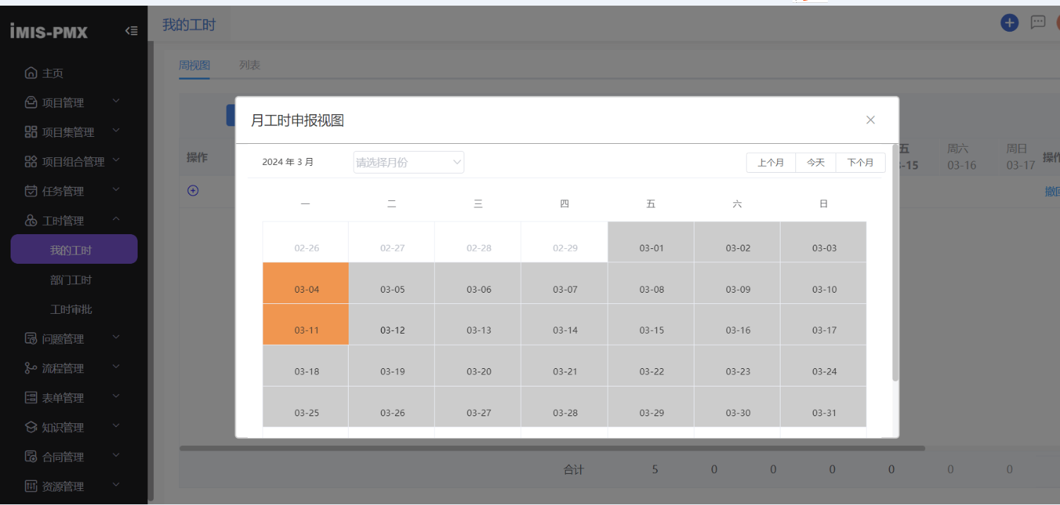 工時申報表 工時申報表
