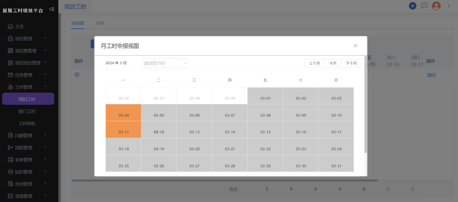 星服工時管理系統(tǒng)功能主界面