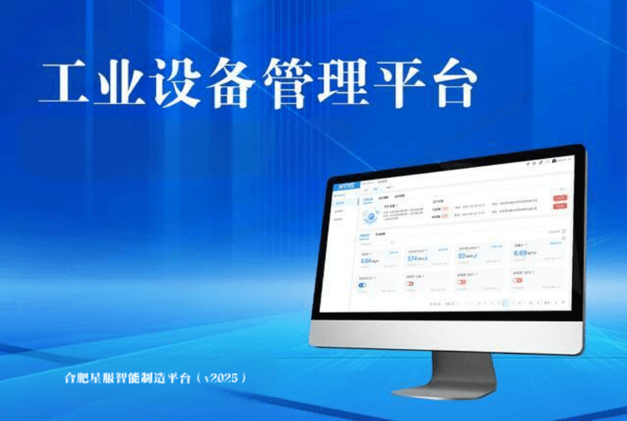 EAM設備管理平臺