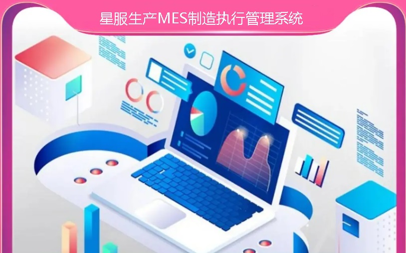 星服生產MES2.0主界面.jpg